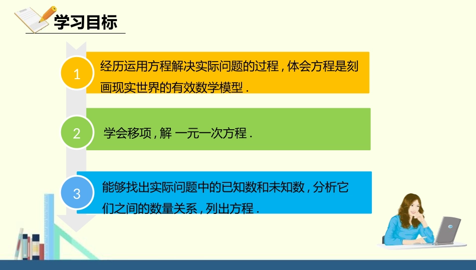 《解一元一次方程》一元一次方程PPT课件[人教版七年级数学]_第3页