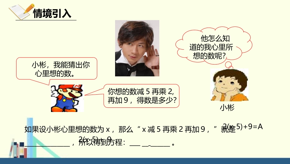 《去括号解一元一次方程》一元一次方程PPT课件[人教版七年级数学]_第2页