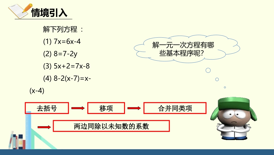 《去分母解一元一次方程》一元一次方程PPT课件[人教版七年级数学]_第2页