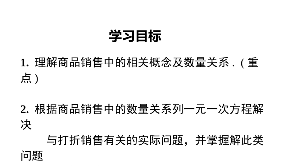 《实际问题与一元一次方程》一元一次方程PPT课件_第2页