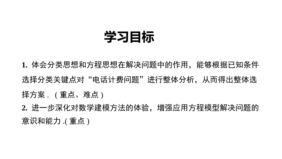 《实际问题与一元一次方程》一元一次方程PPT课件_第2页