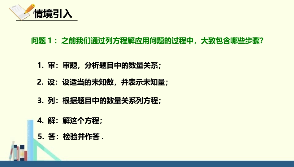 《实际问题与一元一次方程》一元一次方程PPT课件_第2页
