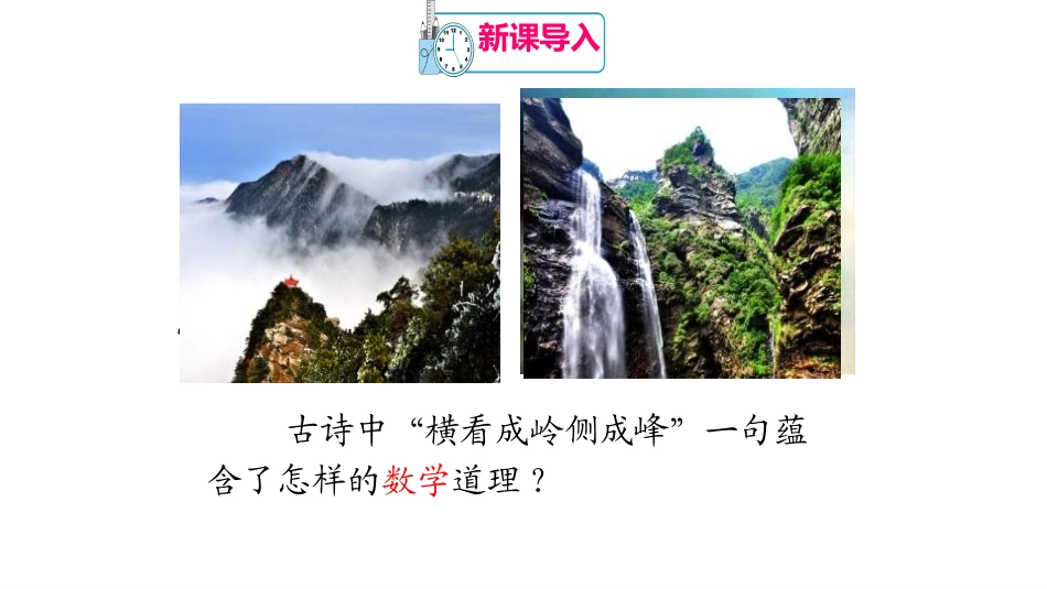 《立体图形与平面图形》几何图形初步PPT课件_第2页