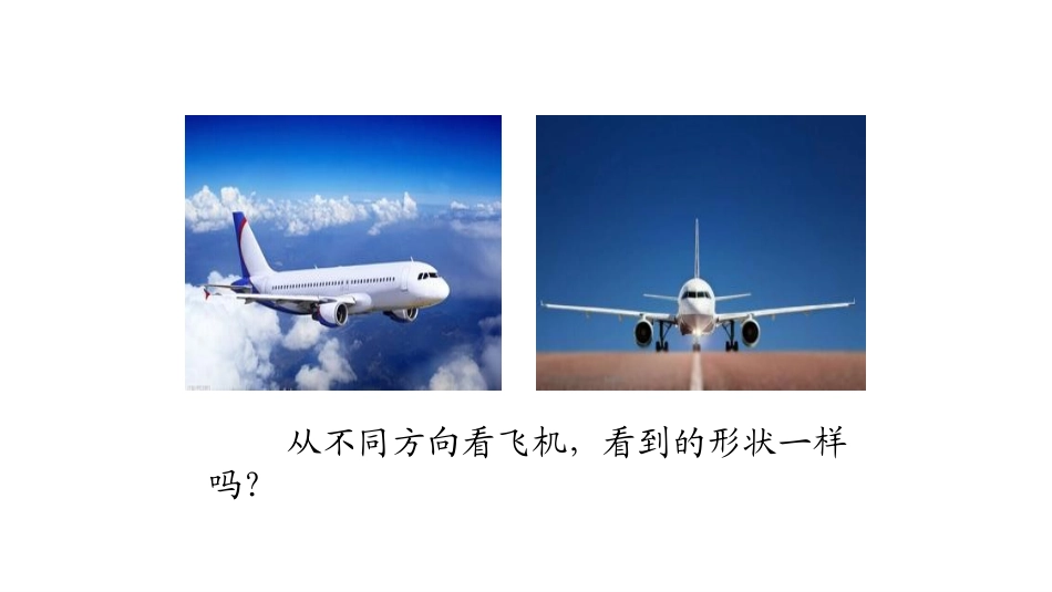 《立体图形与平面图形》几何图形初步PPT课件_第3页