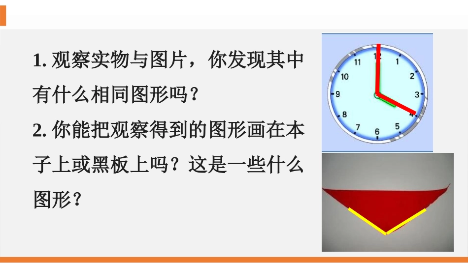 《角》几何图形初步PPT课件[人教版七年级数学上册]_第2页