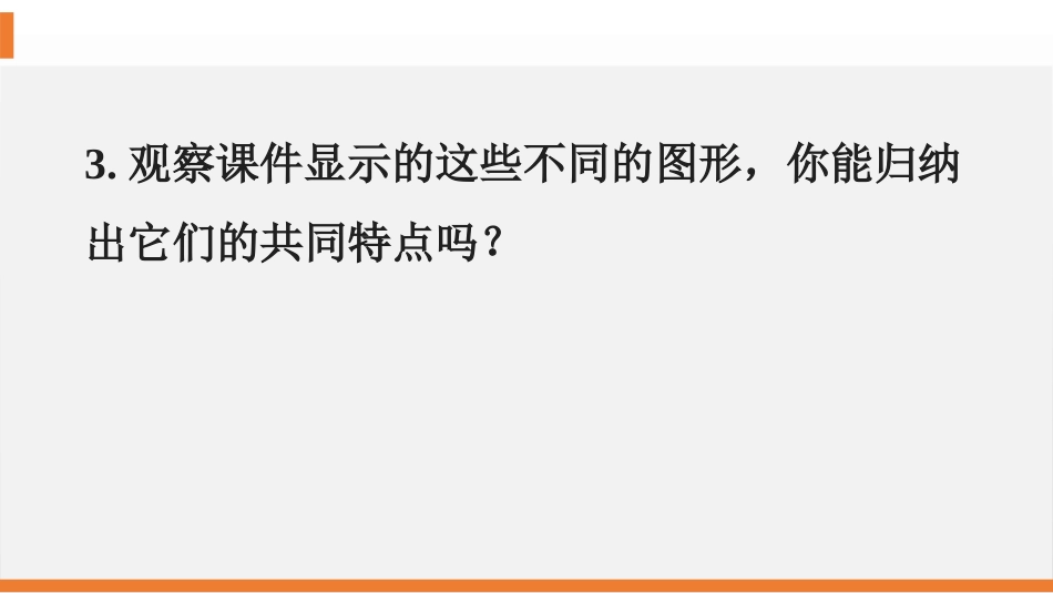 《角》几何图形初步PPT课件[人教版七年级数学上册]_第3页