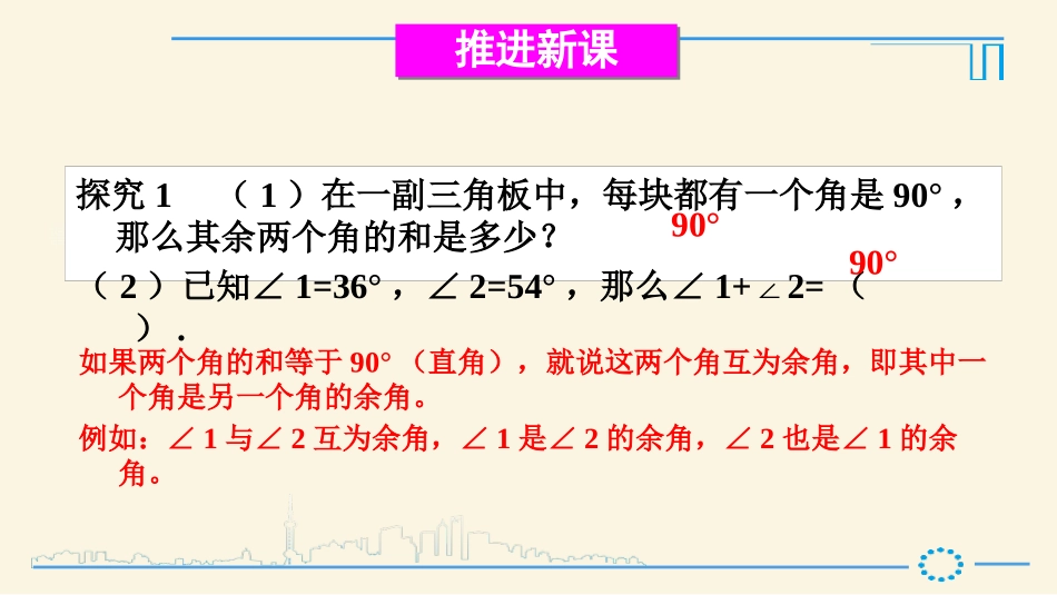 《余角和补角》图形初步认识PPT课件[人教版七年级数学上册]_第3页