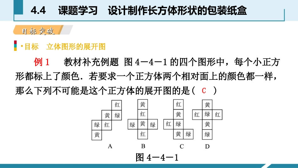 《课题学习 设计制作长方体形状的包装纸盒》几何图形初步PPT课件_第3页