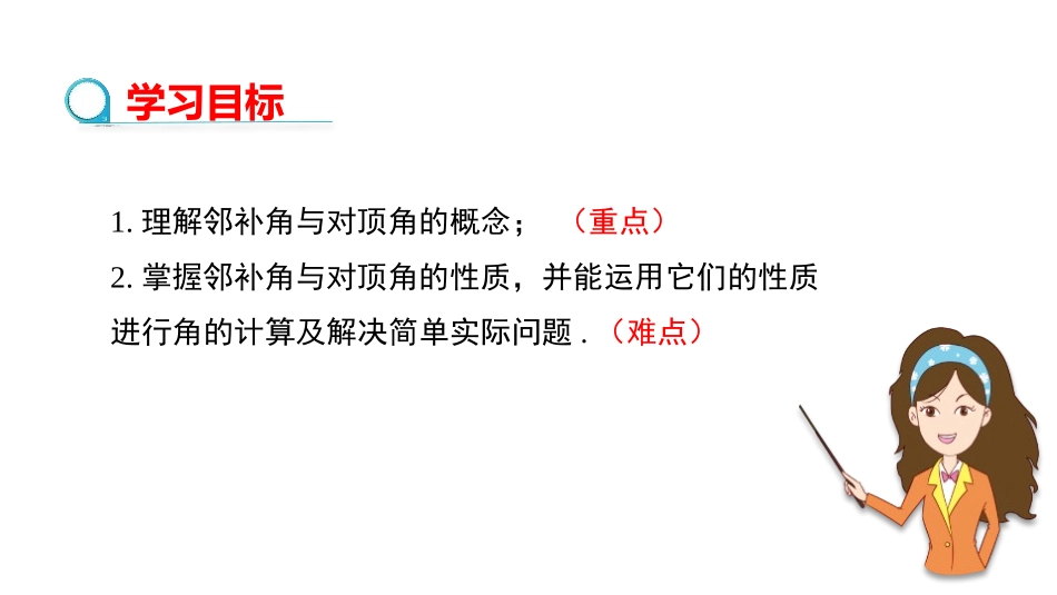 《相交线》相交线与平行线PPT课件[人教版七年级数学下册]_第2页