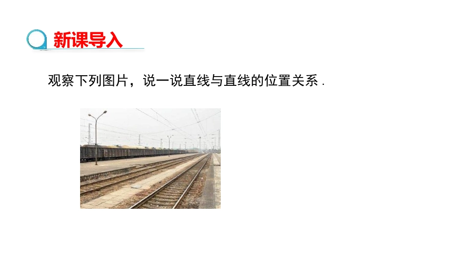 《相交线》相交线与平行线PPT课件[人教版七年级数学下册]_第3页