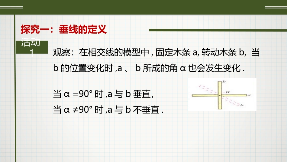 《垂线》相交线与平行线PPT课件[人教版七年级数学下册]_第3页