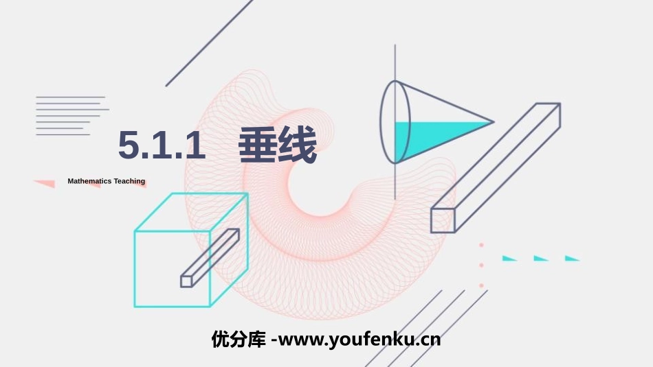 《垂线》相交线与平行线PPT教学课件[人教版七年级数学下册]_第1页