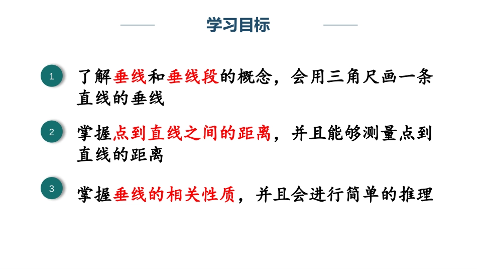 《垂线》相交线与平行线PPT教学课件[人教版七年级数学下册]_第2页