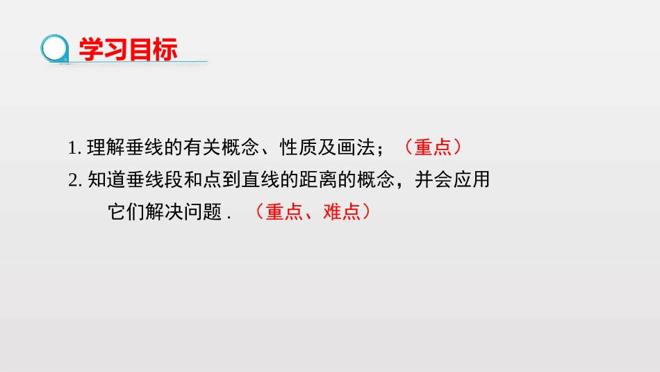 《垂线》相交线与平行线PPT课件[人教版七年级数学下册]_第2页