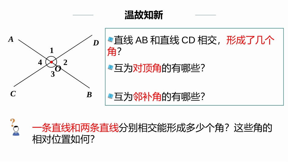 《同位角、内错角、同旁内角》相交线与平行线PPT课件_第3页
