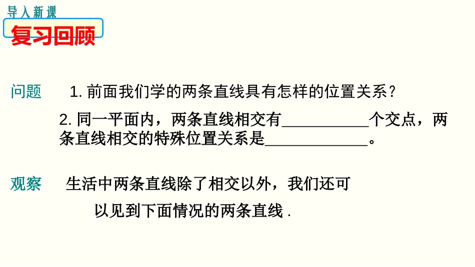 《平行线》相交线与平行线PPT课件[人教版七年级数学下册]_第3页