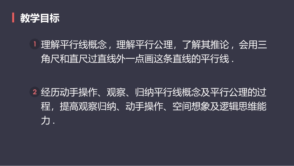 《平行线》相交线与平行线PPT教学课件[人教版七年级数学]_第2页