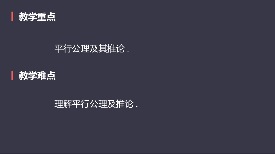 《平行线》相交线与平行线PPT教学课件[人教版七年级数学]_第3页