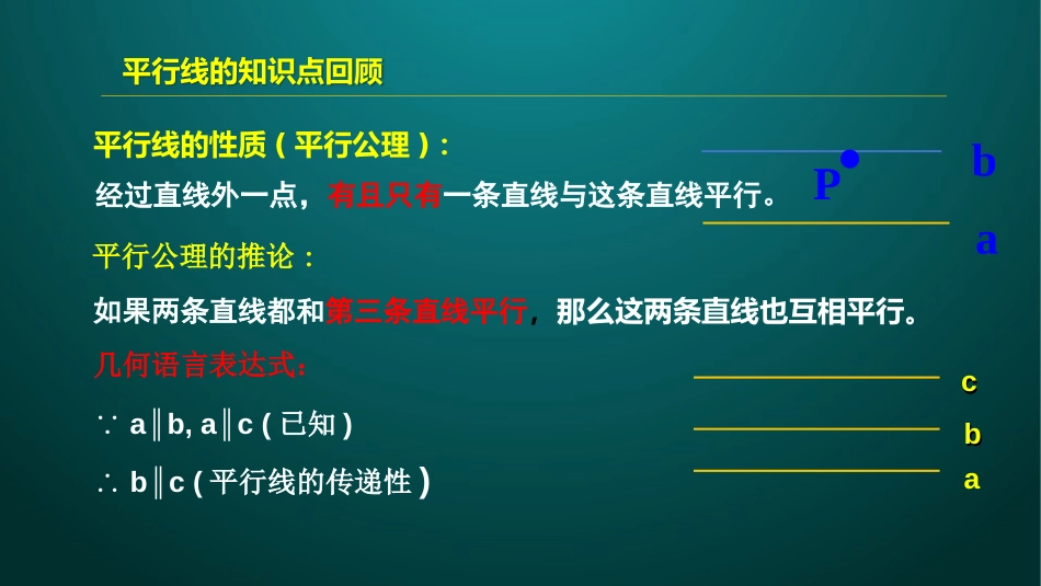 《平行线的判定》相交线与平行线PPT(第1课时)PPT课件_第3页
