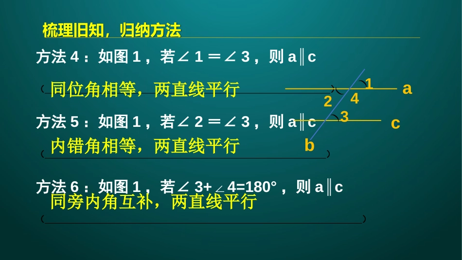 《平行线的判定》相交线与平行线PPT(第2课时)PPT课件_第3页