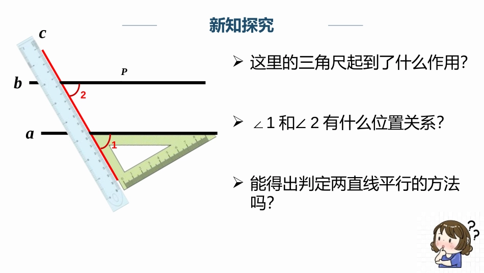 《平行线的判定》相交线与平行线PPT教学课件[人教版七年级数学]_第3页