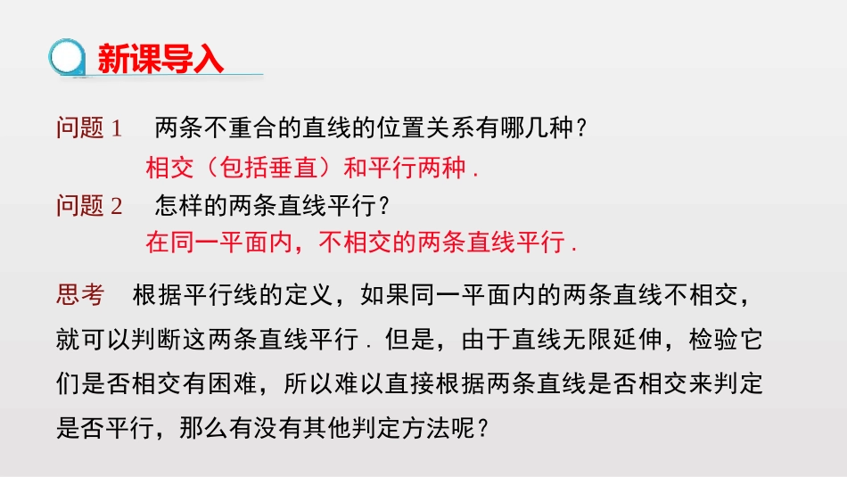 《平行线的判定》相交线与平行线PPT课件[人教版七年级数学]_第3页