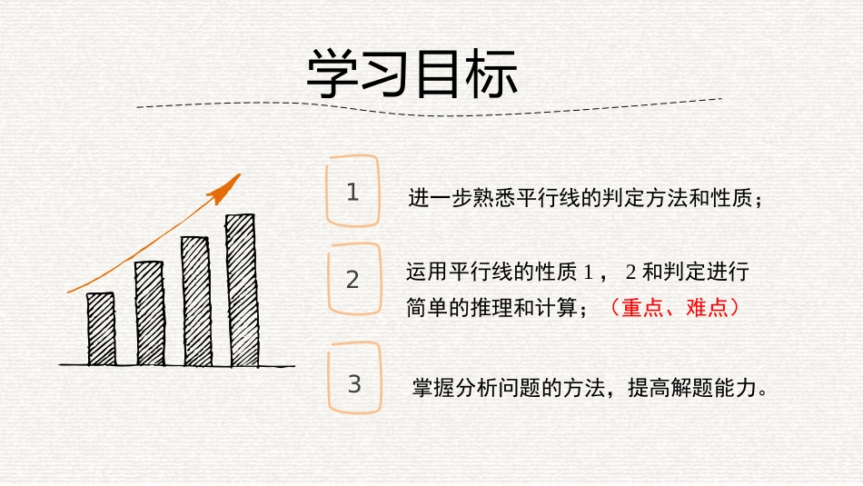 《平行线的性质》相交线与平行线PPT课件[人教版七年级数学]_第2页