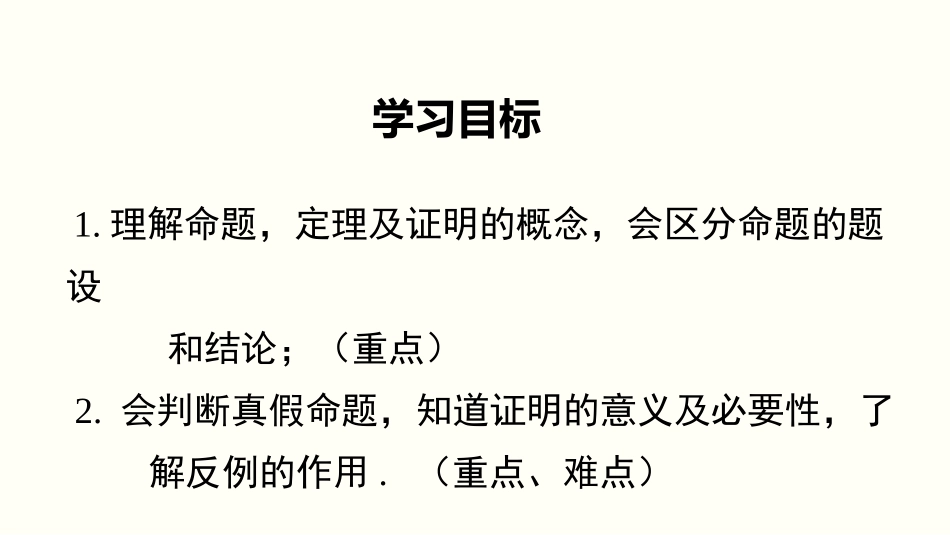 《命题、定理、证明》相交线与平行线PPT课件[人教版七年级数学]_第2页