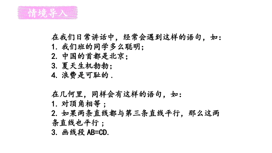 《命题、定理、证明》相交线与平行线PPT课件[人教版七年级数学]_第2页