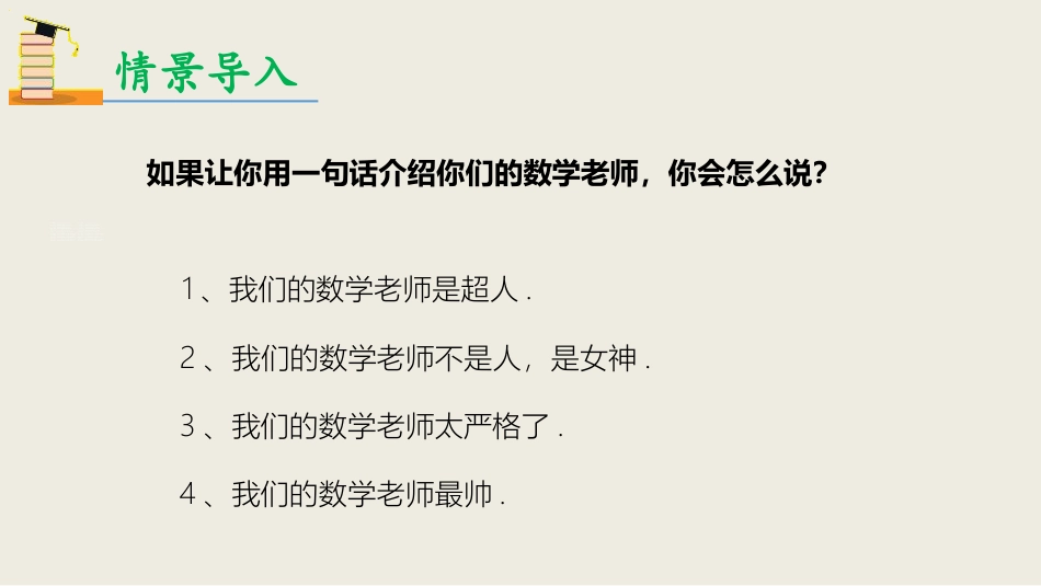 《命题、定理、证明》相交线与平行线PPT课件[人教版七年级数学]_第2页