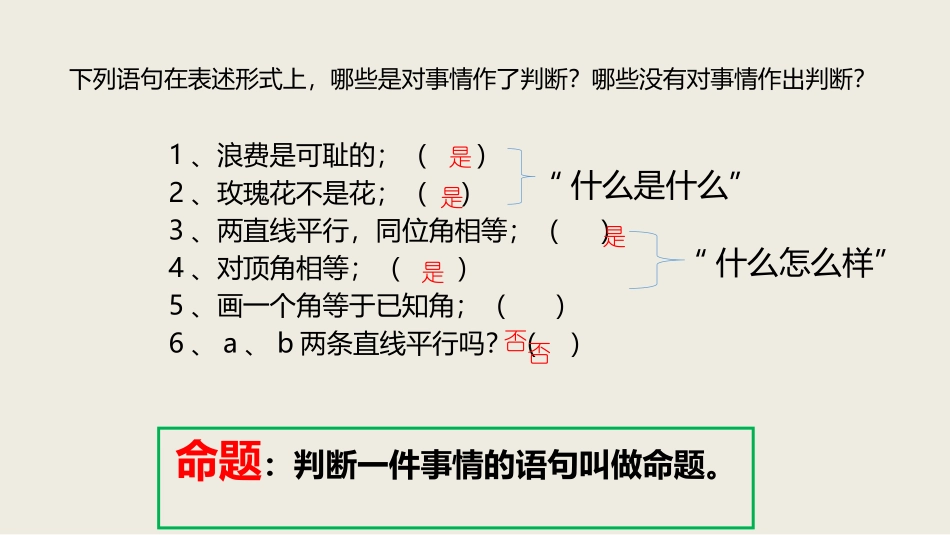《命题、定理、证明》相交线与平行线PPT课件[人教版七年级数学]_第3页
