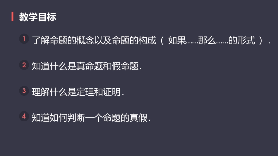 《命题、定理、证明》相交线与平行线PPT教学课件_第2页