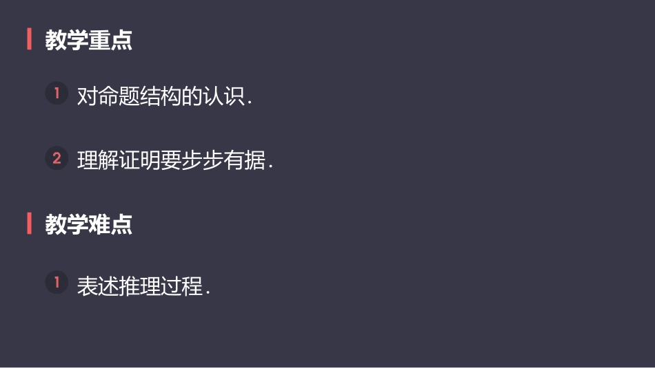 《命题、定理、证明》相交线与平行线PPT教学课件_第3页