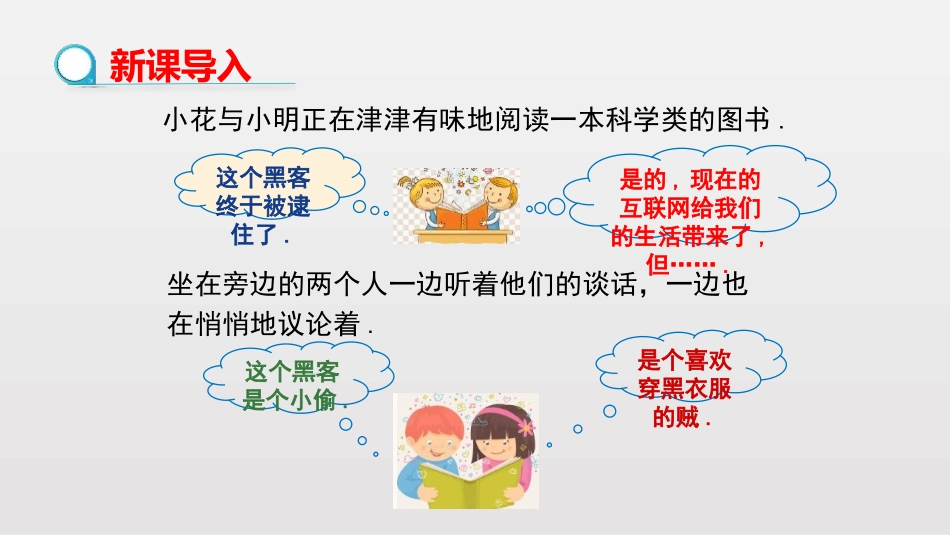 《命题、定理、证明》相交线与平行线PPT免费课件_第3页
