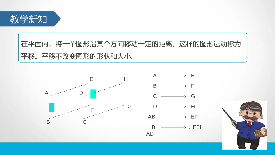 《平移》相交线与平行线PPT课件[人教版七年级数学下册]_第2页
