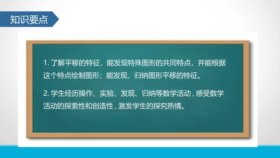 《平移》相交线与平行线PPT课件[人教版七年级数学下册]_第3页