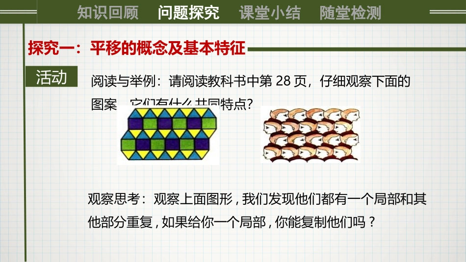《平移》相交线与平行线PPT课件[人教版七年级数学下册]_第3页