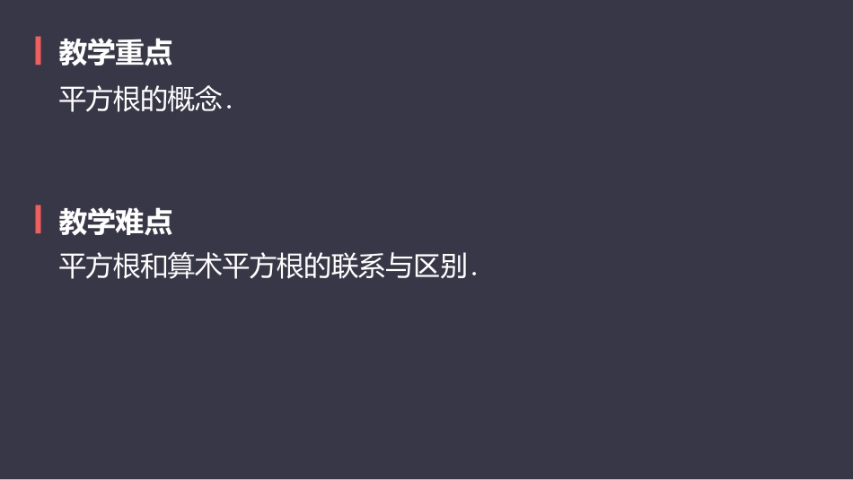 《平方根》实数PPT课件[人教版七年级数学下册]_第3页