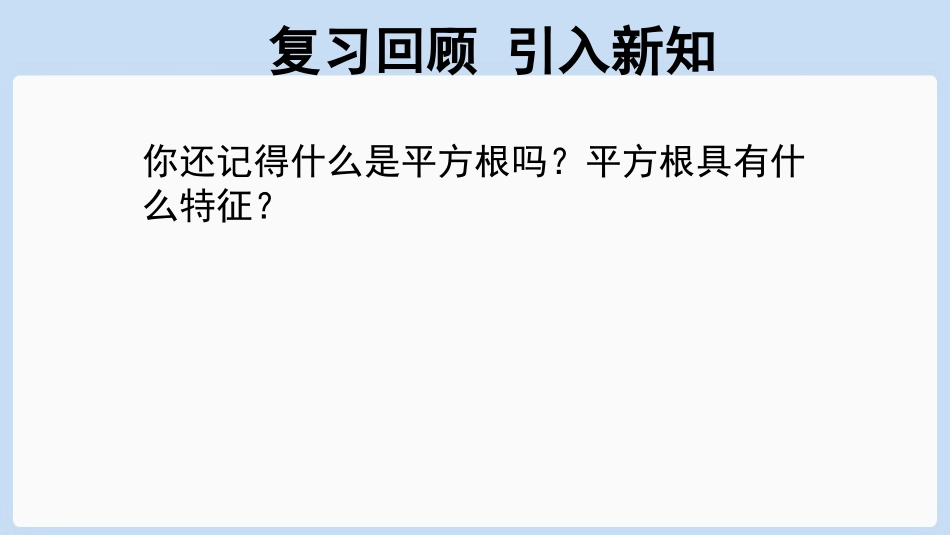 《立方根》实数PPT课件[人教版七年级数学下册]_第2页