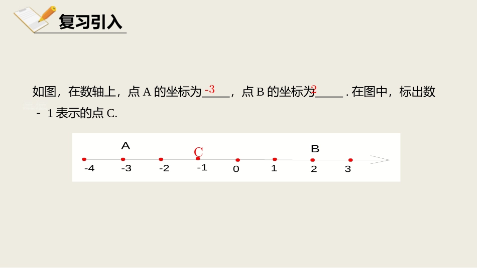 《有序数对》平面直角坐标系PPT课件[人教版七年级数学下册]_第3页