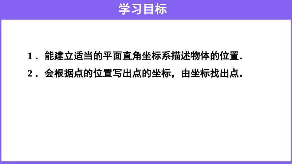 《平面直角坐标系》PPT课件[人教版七年级数学下册]_第2页
