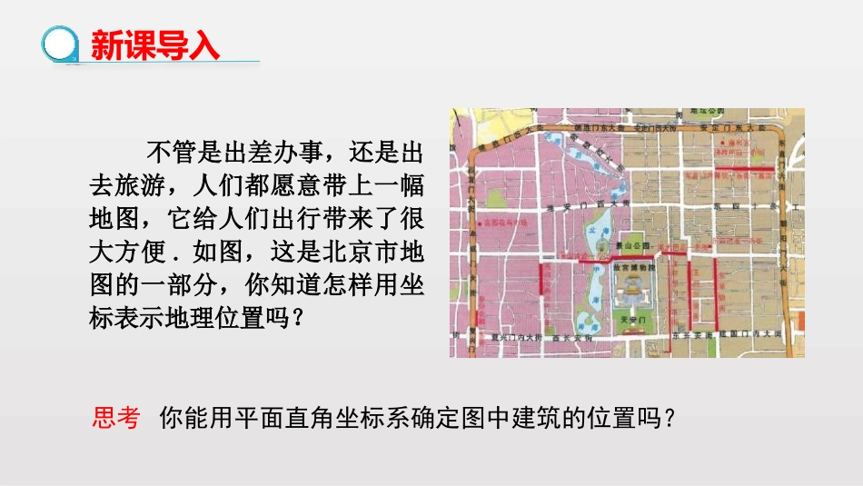 《用坐标表示地理位置》平面直角坐标系PPT课件[人教版七年级数学]_第3页