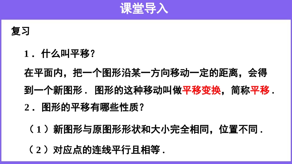 《用坐标表示平移》平面直角坐标系PPT课件[人教版七年级数学]_第3页
