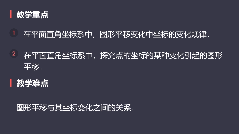 《用坐标表示平移》平面直角坐标系PPT教学课件[人教版七年级数学]_第3页