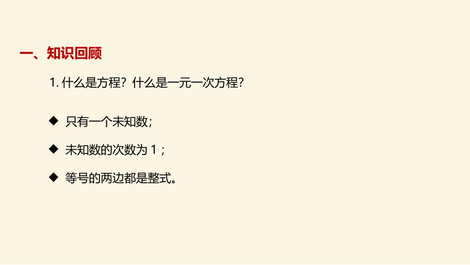 《二元一次方程组》PPT课件[人教版七年级数学下册]_第2页