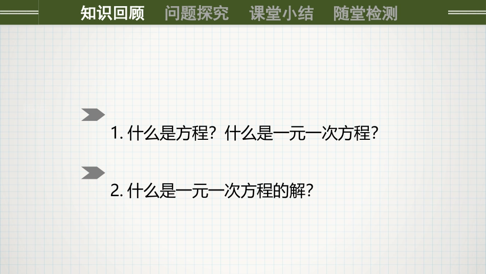 《二元一次方程组》PPT免费课件[人教版七年级数学下册]_第2页