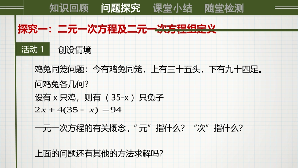 《二元一次方程组》PPT免费课件[人教版七年级数学下册]_第3页