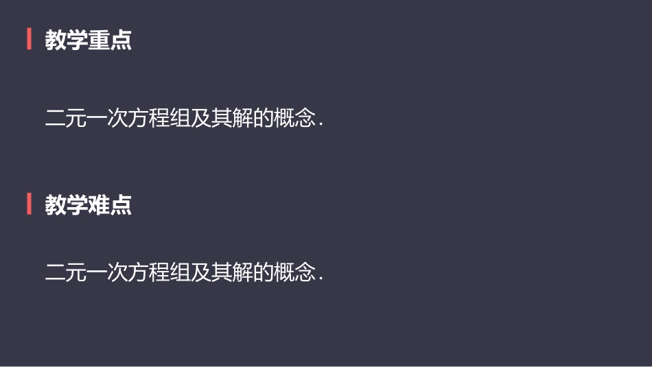 《二元一次方程组》PPT课件[人教版七年级数学下册]_第3页