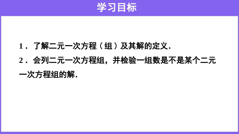 《二元一次方程组》PPT优秀课件[人教版七年级数学下册]_第2页