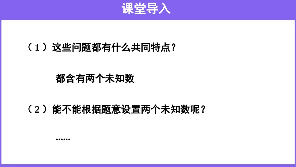 《二元一次方程组》PPT优秀课件[人教版七年级数学下册]_第3页